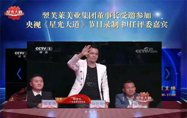 918博天堂集团董事长刘世礼先生受邀参加央视《星光大道》节目，担任评委嘉宾